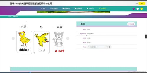 基于Flask框架的英語單詞管理系統(tǒng)的設(shè)計與實(shí)現(xiàn)