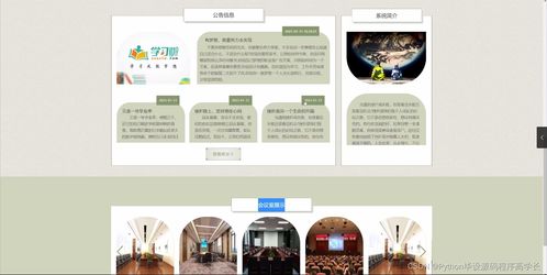 基于Web的會(huì)議室預(yù)約管理系統(tǒng)的設(shè)計(jì)與實(shí)現(xiàn)