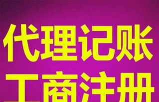 一站式工商財稅服務 從注冊到年檢，為您排憂解難