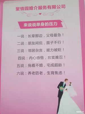 四川聚情圓婚介服務 專業婚介，助力幸?；橐? class=