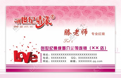 創世紀情緣婚介 開啟您的幸?；橐鲋? class=