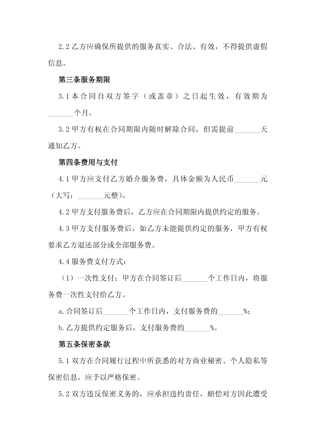 2024年婚介服務與婚慶禮儀服務合同協(xié)議