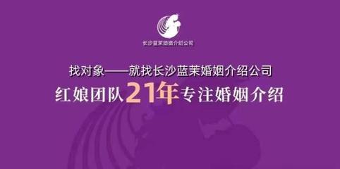 長沙可靠婚姻介紹所推薦及服務詳解
