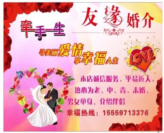 友緣婚介服務中心 締造美好姻緣，見證幸福時刻