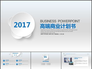 商業(yè)融資公司介紹商業(yè)計(jì)劃書(shū)ppt模板ppt下載 營(yíng)銷策劃ppt大全 編號(hào) 16672345