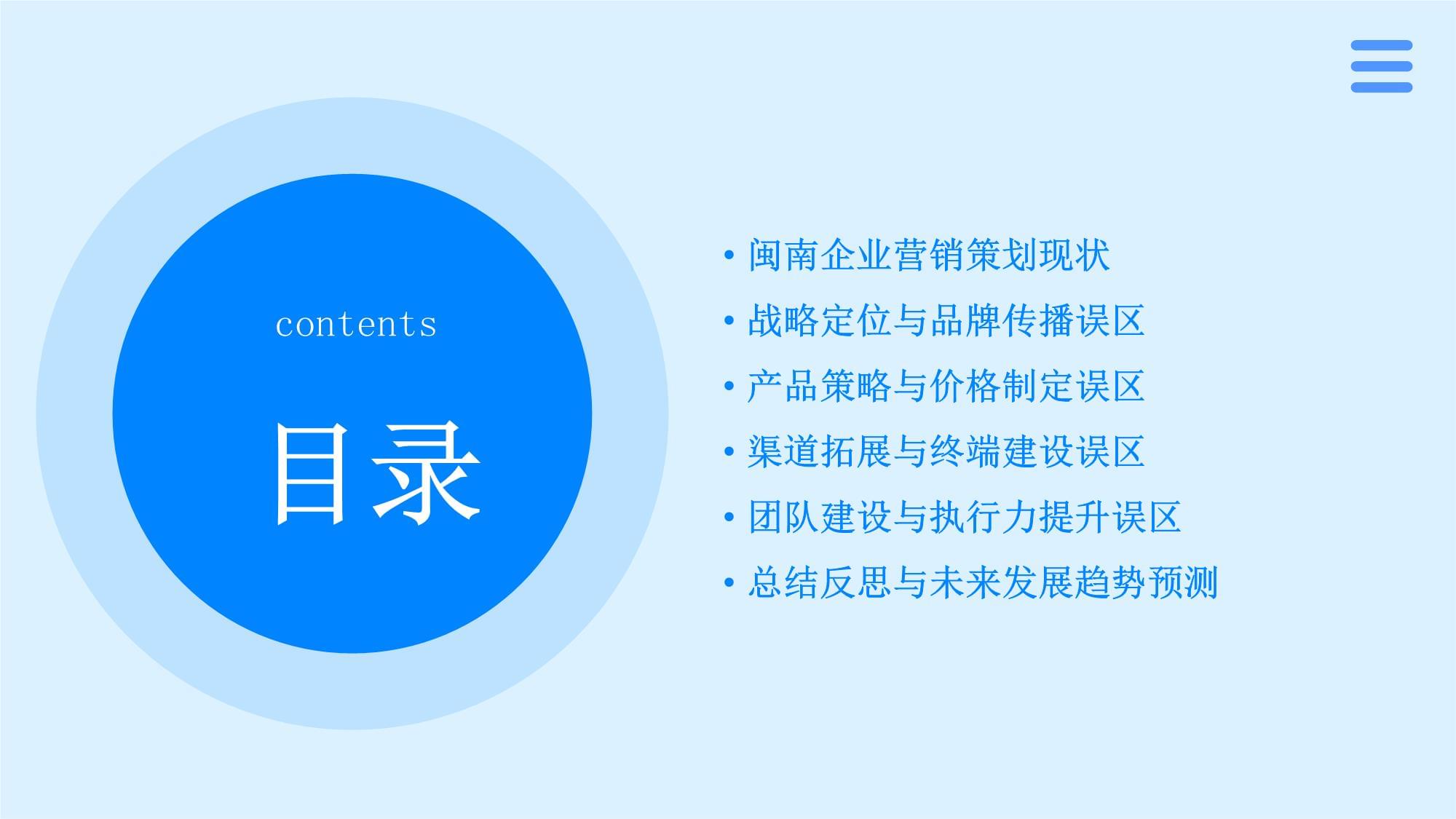 閩南企業(yè)營(yíng)銷策劃誤區(qū)辨正 從經(jīng)驗(yàn)洼地到價(jià)值高地
